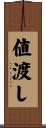 値渡し Scroll