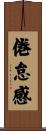 倦怠感 Scroll