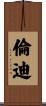 Lundy Scroll