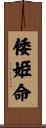 倭姫命 Scroll