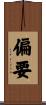 偏要 Scroll