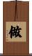 做 Scroll