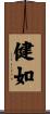健如 Scroll