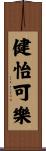 健怡可樂 Scroll