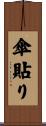 傘貼り Scroll