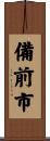 備前市 Scroll