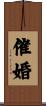 催婚 Scroll
