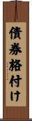 債券格付け Scroll