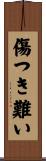 傷つき難い Scroll