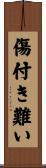 傷付き難い Scroll