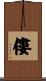 僂 Scroll