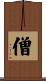 Sangha / Order of Monks Scroll