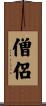 Buddhist Monk Scroll