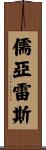 Juarez Scroll