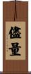 儘量 Scroll