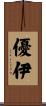 優伊 Scroll