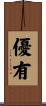 優有 Scroll