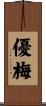 優梅 Scroll