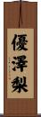 優澤梨 Scroll