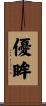 優眸 Scroll