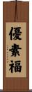 Yousif Scroll