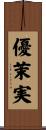 優茉実 Scroll