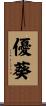 優葵 Scroll