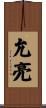 允亮 Scroll