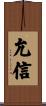 允信 Scroll