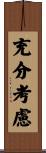 充分考慮 Scroll
