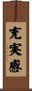 充実感 Scroll