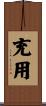 充用 Scroll