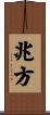 兆方 Scroll