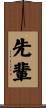Senpai / The Elder or Master Scroll