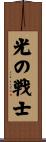 Warriors of Light Scroll