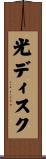 光ディスク Scroll