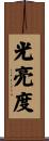 光亮度 Scroll