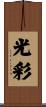 Radiance Scroll
