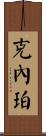 Knepper Scroll