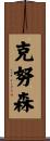 Knutson Scroll