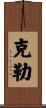 Cole Scroll