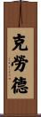 Crowder Scroll