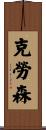 Clausen Scroll
