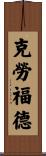 Crawford Scroll