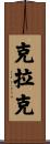 Clark Scroll