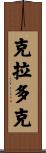 Craddock Scroll