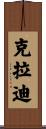 Clardy Scroll