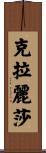 Claryssa Scroll