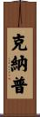 Knapp Scroll
