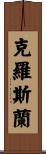Crossland Scroll